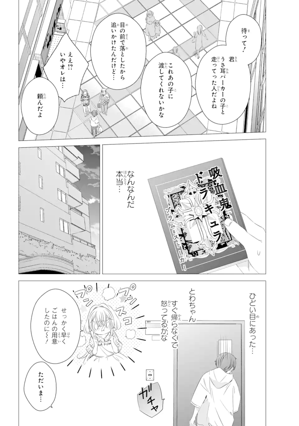 ワンルーム、日当たり普通、天使つき。 第12.2話 - Trang 6