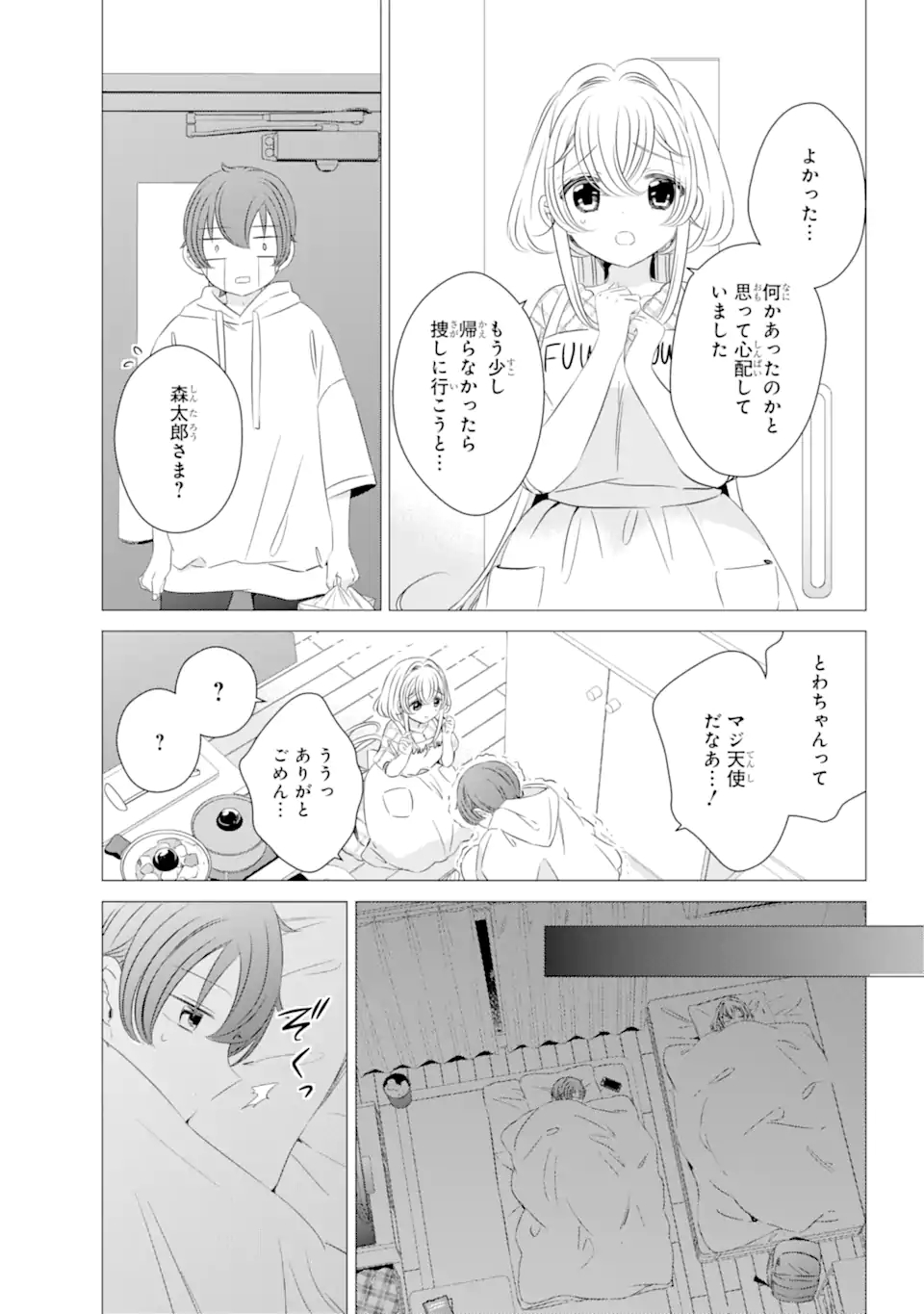 ワンルーム、日当たり普通、天使つき。 第12.2話 - Trang 7