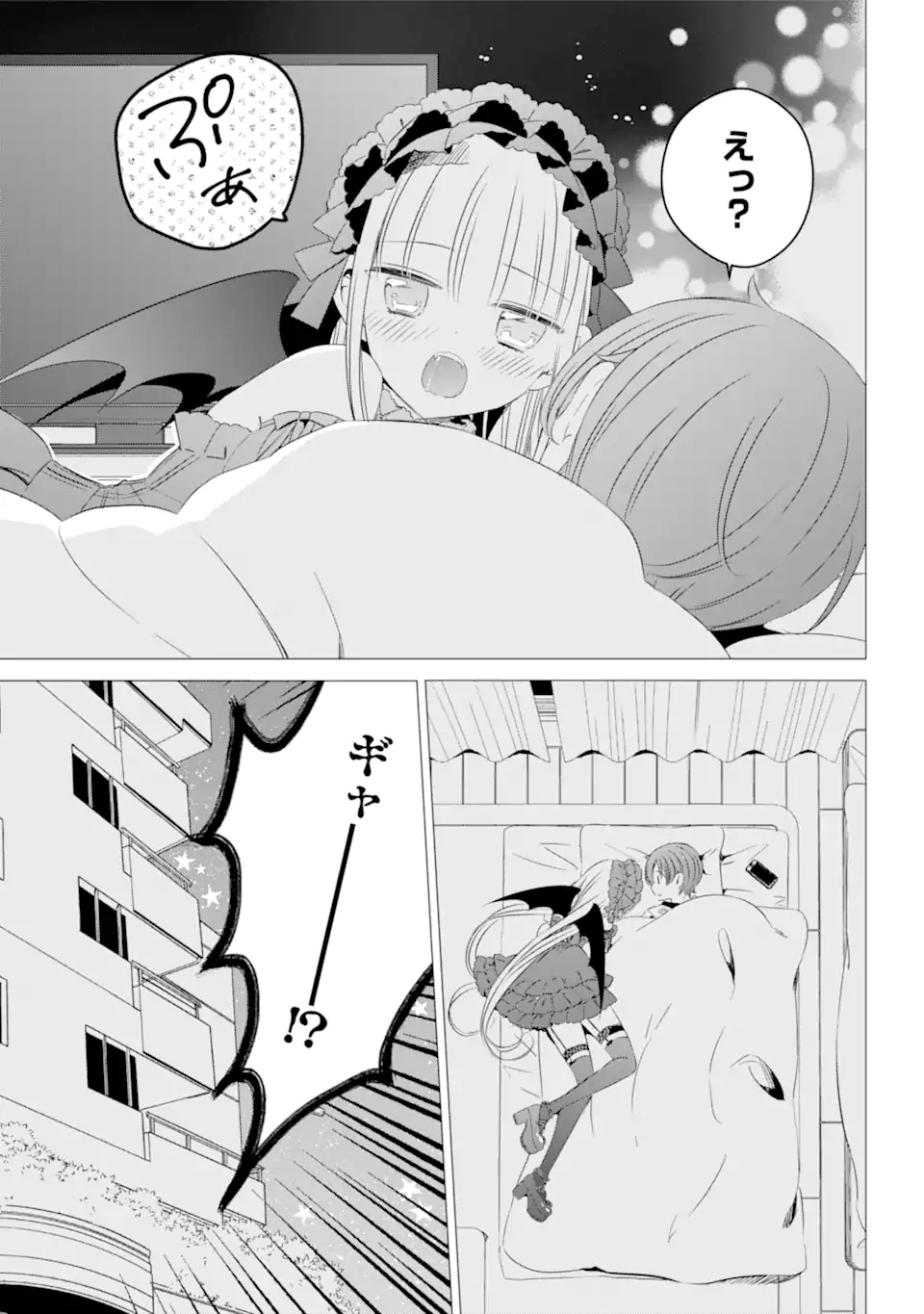 ワンルーム、日当たり普通、天使つき。 第12.2話 - Trang 9