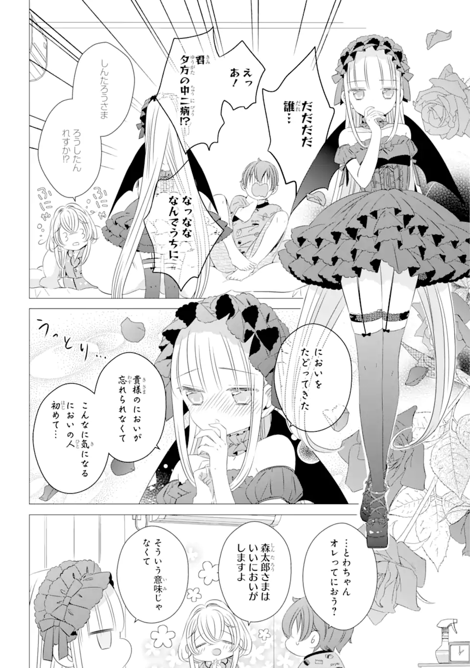 ワンルーム、日当たり普通、天使つき。 第12.2話 - Trang 10