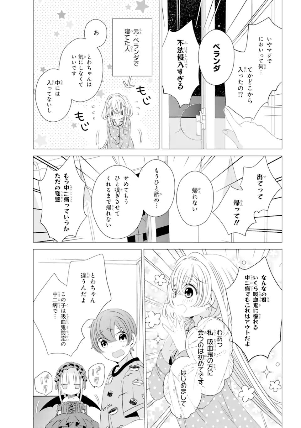 ワンルーム、日当たり普通、天使つき。 第12.2話 - Trang 11