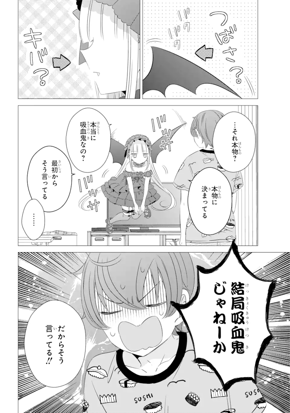 ワンルーム、日当たり普通、天使つき。 第12.2話 - Trang 12