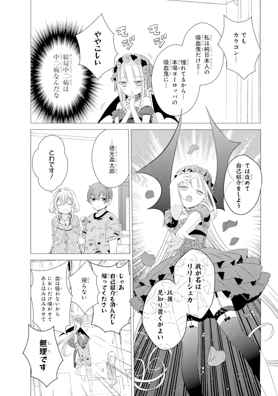 ワンルーム、日当たり普通、天使つき。 第12.2話 - Trang 13