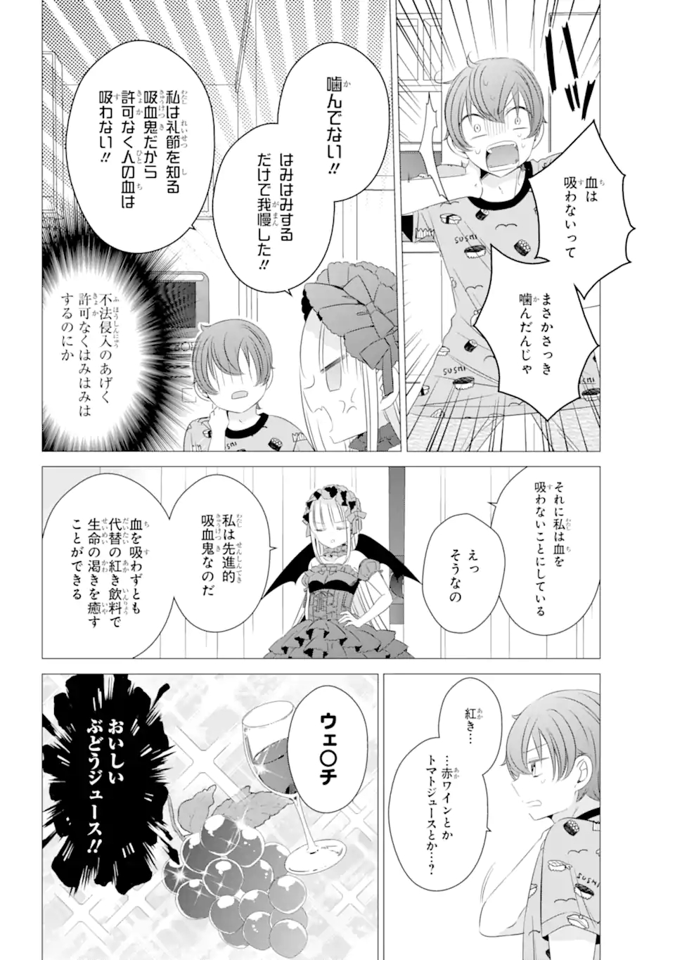 ワンルーム、日当たり普通、天使つき。 第12.2話 - Trang 14
