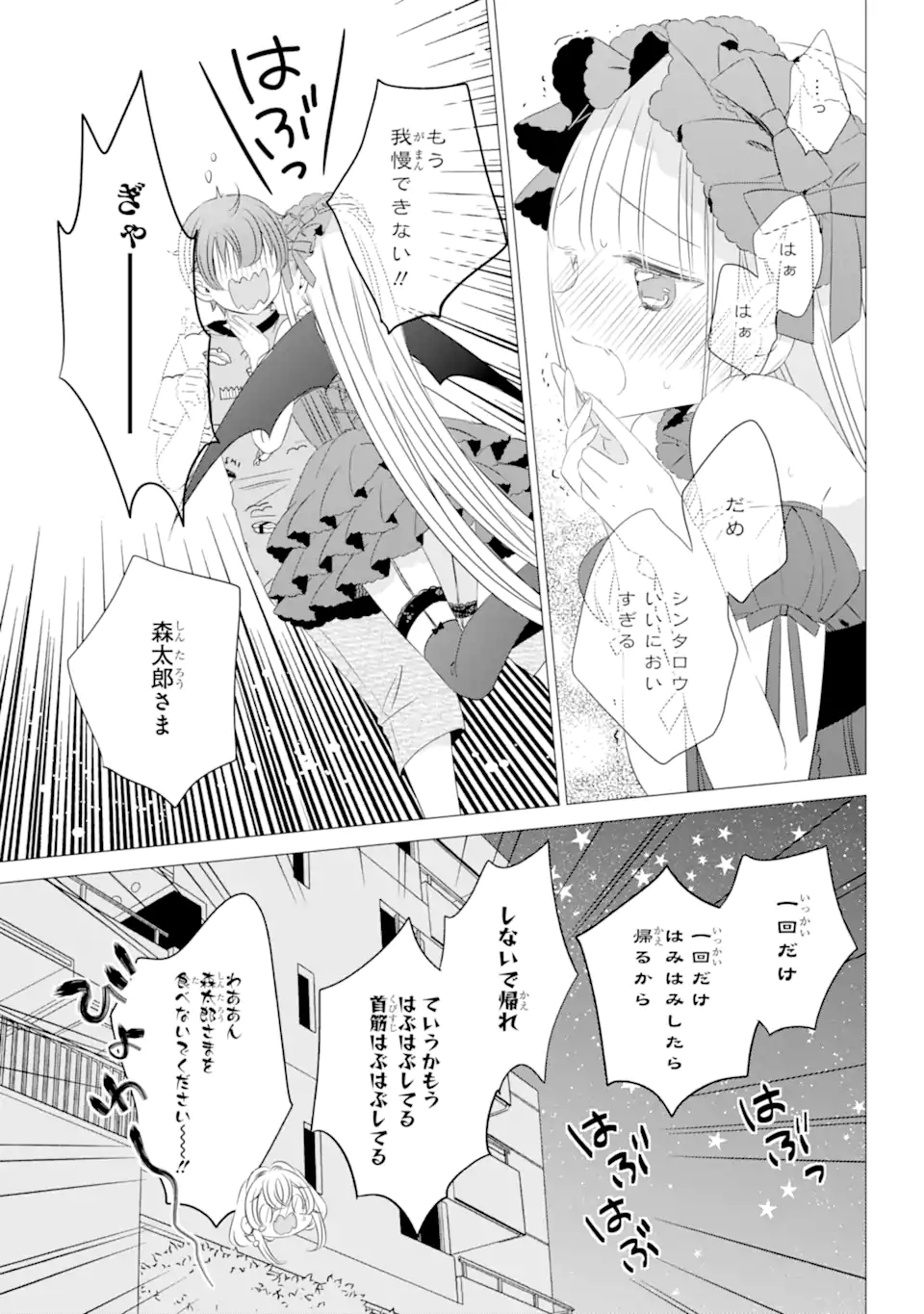 ワンルーム、日当たり普通、天使つき。 第12.2話 - Trang 15