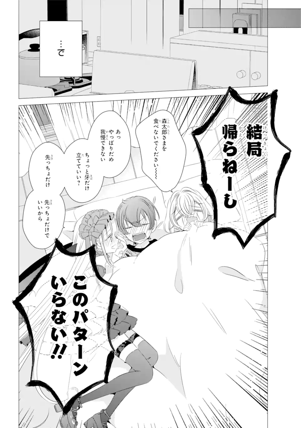 ワンルーム、日当たり普通、天使つき。 第12.2話 - Trang 16