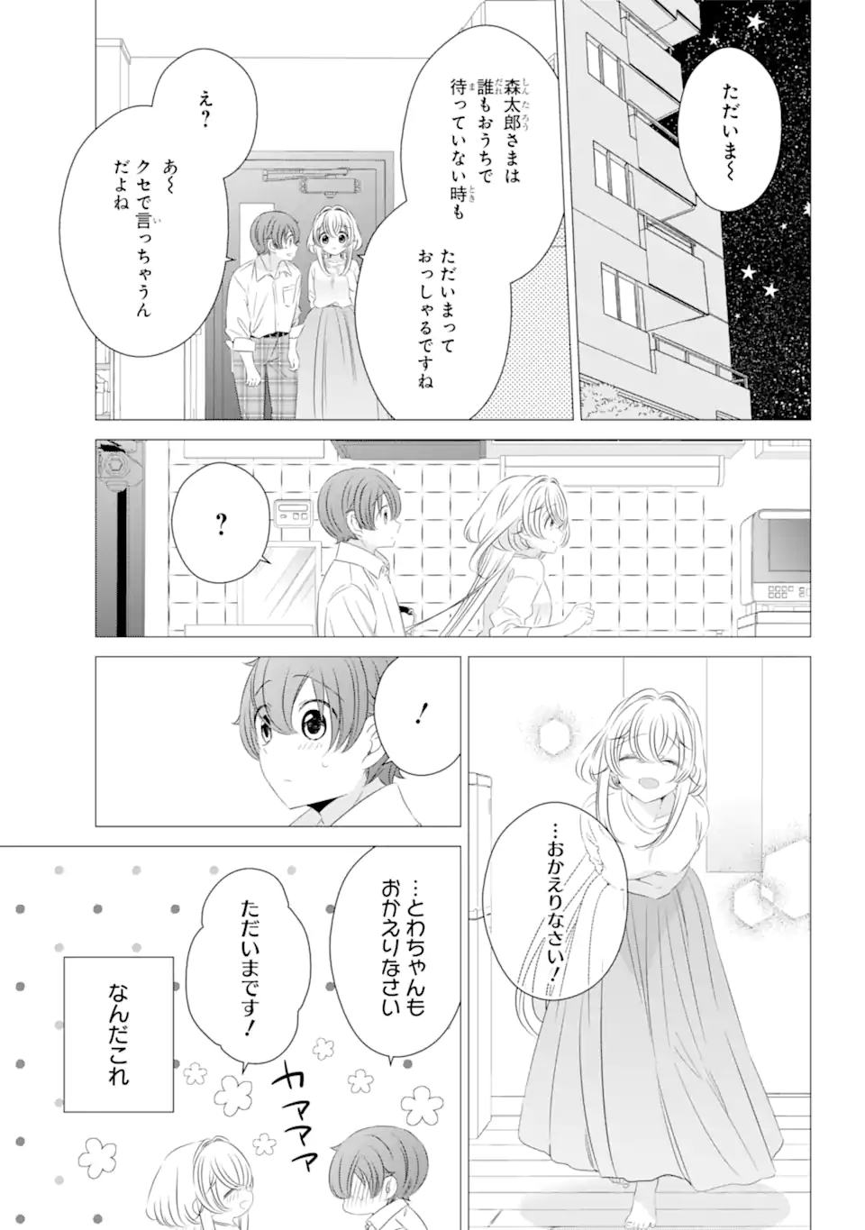 ワンルーム、日当たり普通、天使つき。 - 第10話 - Page 3