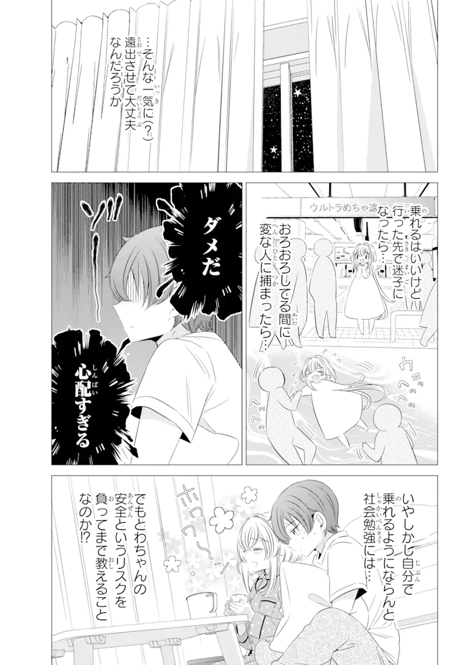 ワンルーム、日当たり普通、天使つき。 - 第10話 - Page 5