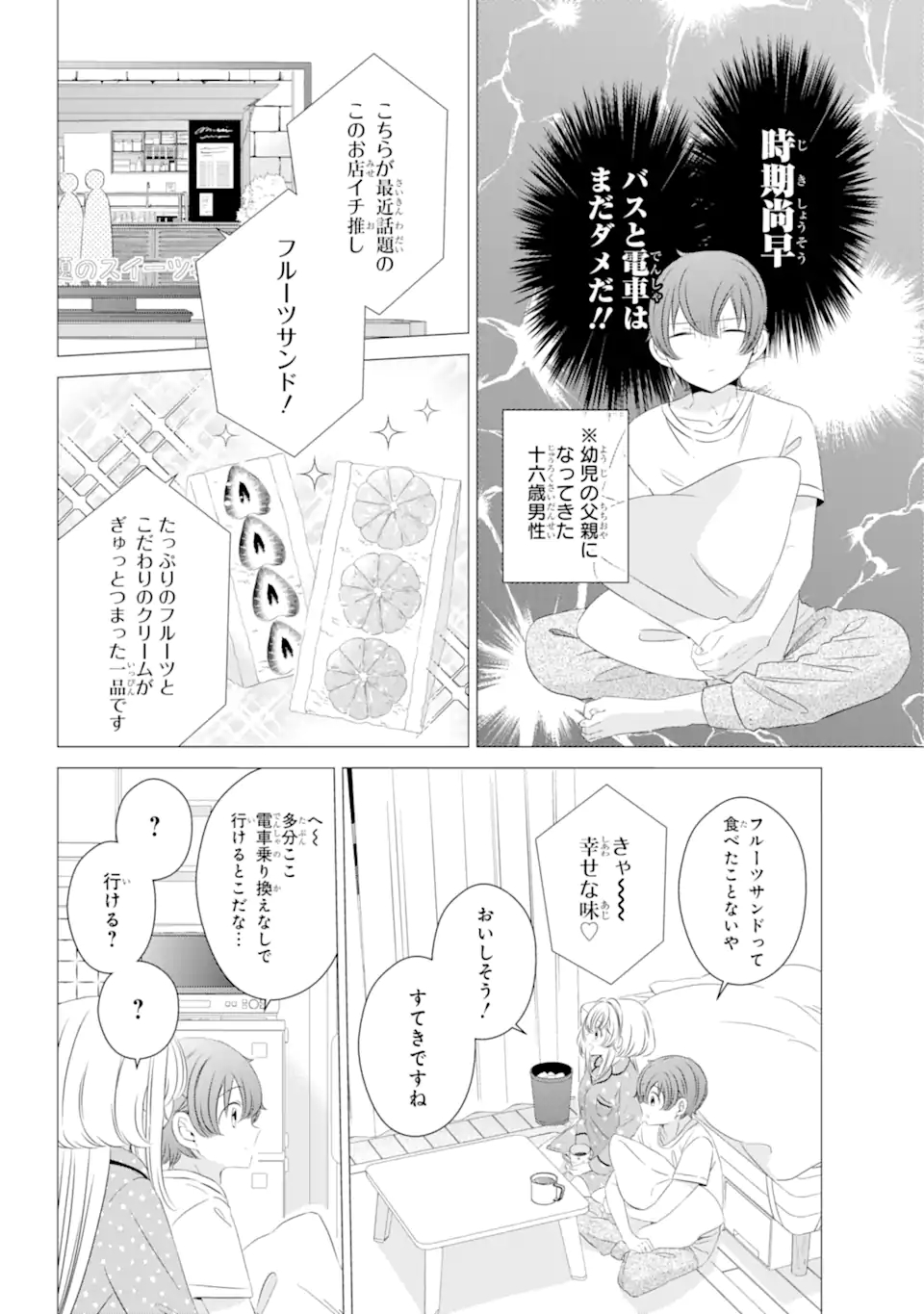 ワンルーム、日当たり普通、天使つき。 - 第10話 - Page 6