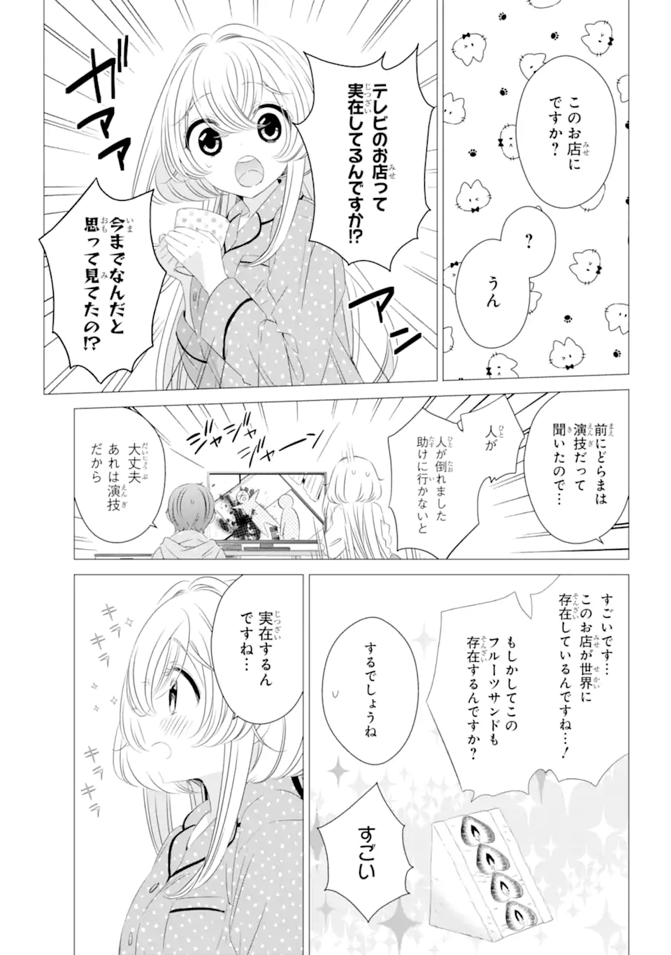 ワンルーム、日当たり普通、天使つき。 - 第10話 - Page 7