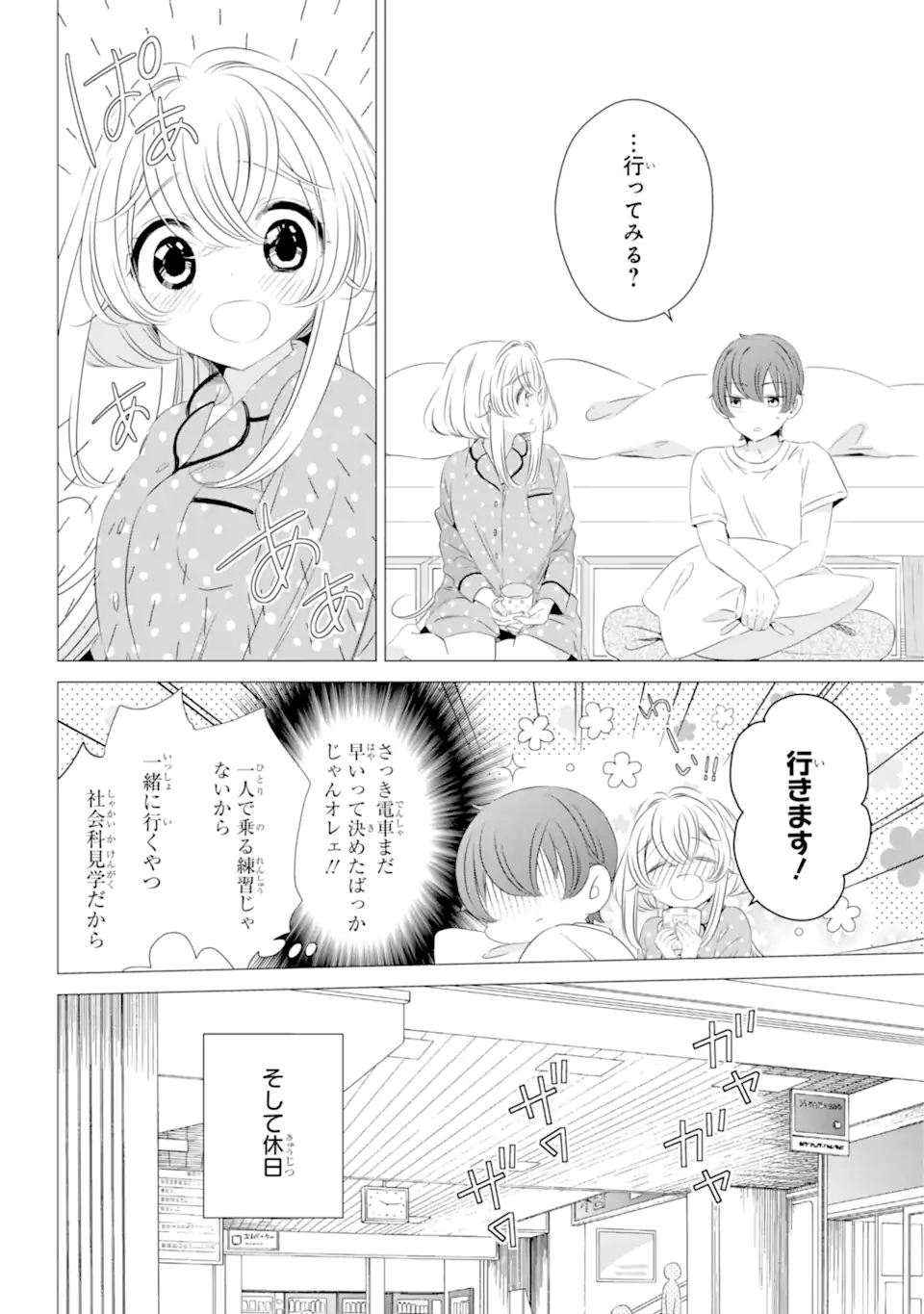 ワンルーム、日当たり普通、天使つき。 - 第10話 - Page 8