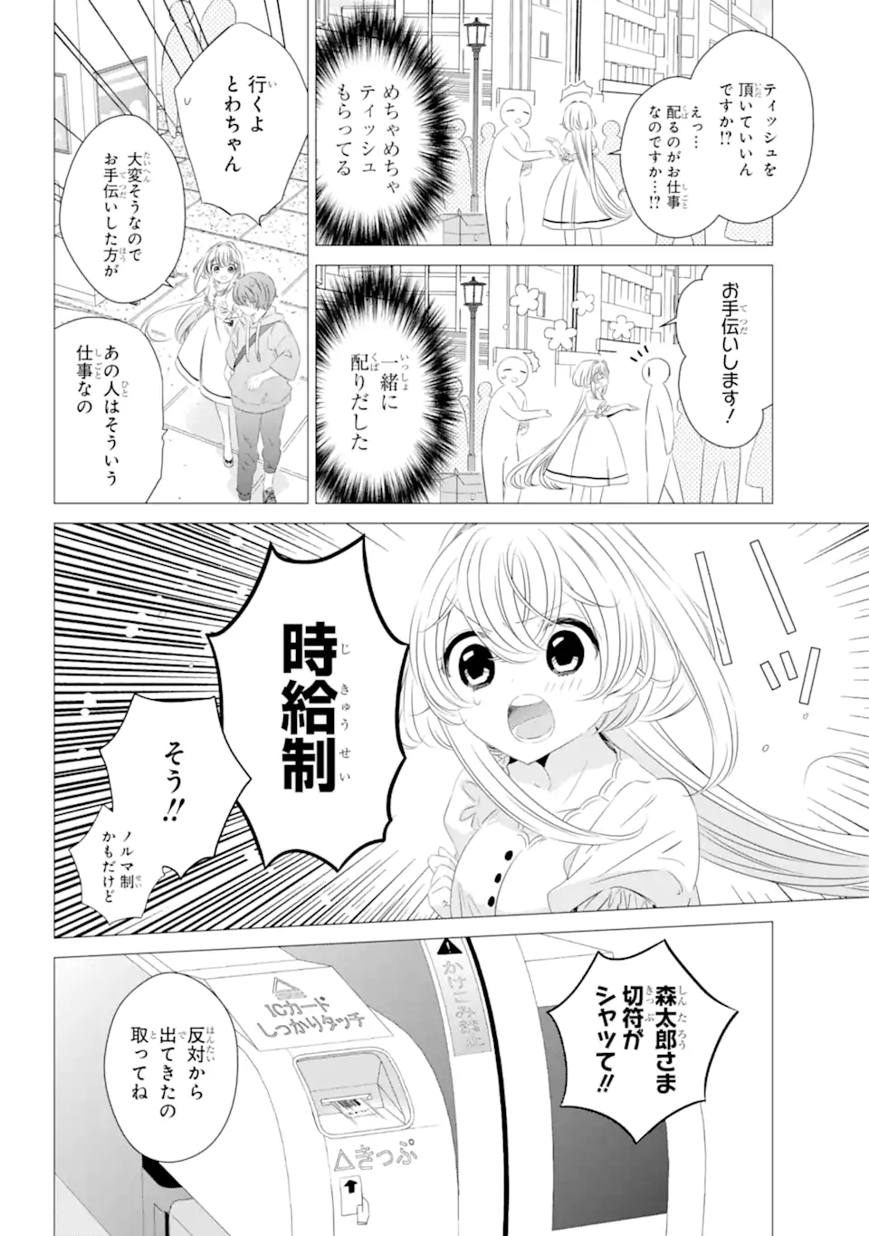 ワンルーム、日当たり普通、天使つき。 - 第10話 - Page 10