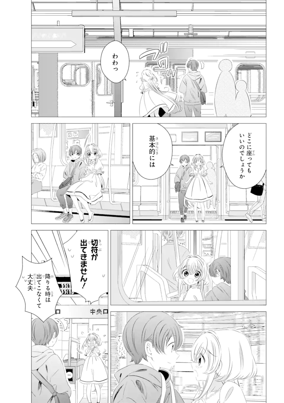 ワンルーム、日当たり普通、天使つき。 - 第10話 - Page 11