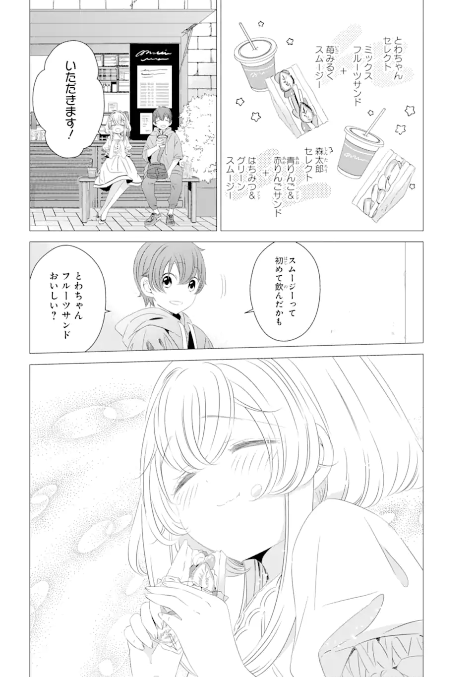 ワンルーム、日当たり普通、天使つき。 - 第10話 - Page 14