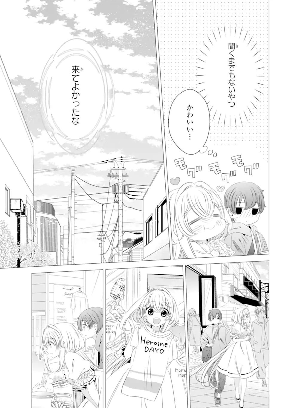 ワンルーム、日当たり普通、天使つき。 - 第10話 - Page 15