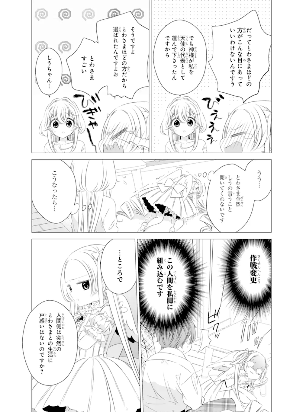 ワンルーム、日当たり普通、天使つき。 - 第9話 - Page 3