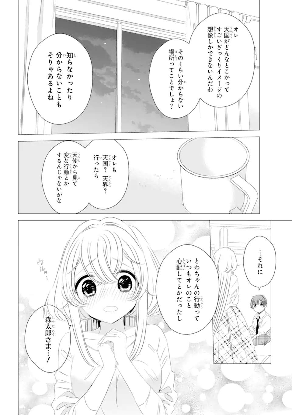 ワンルーム、日当たり普通、天使つき。 - 第9話 - Page 6