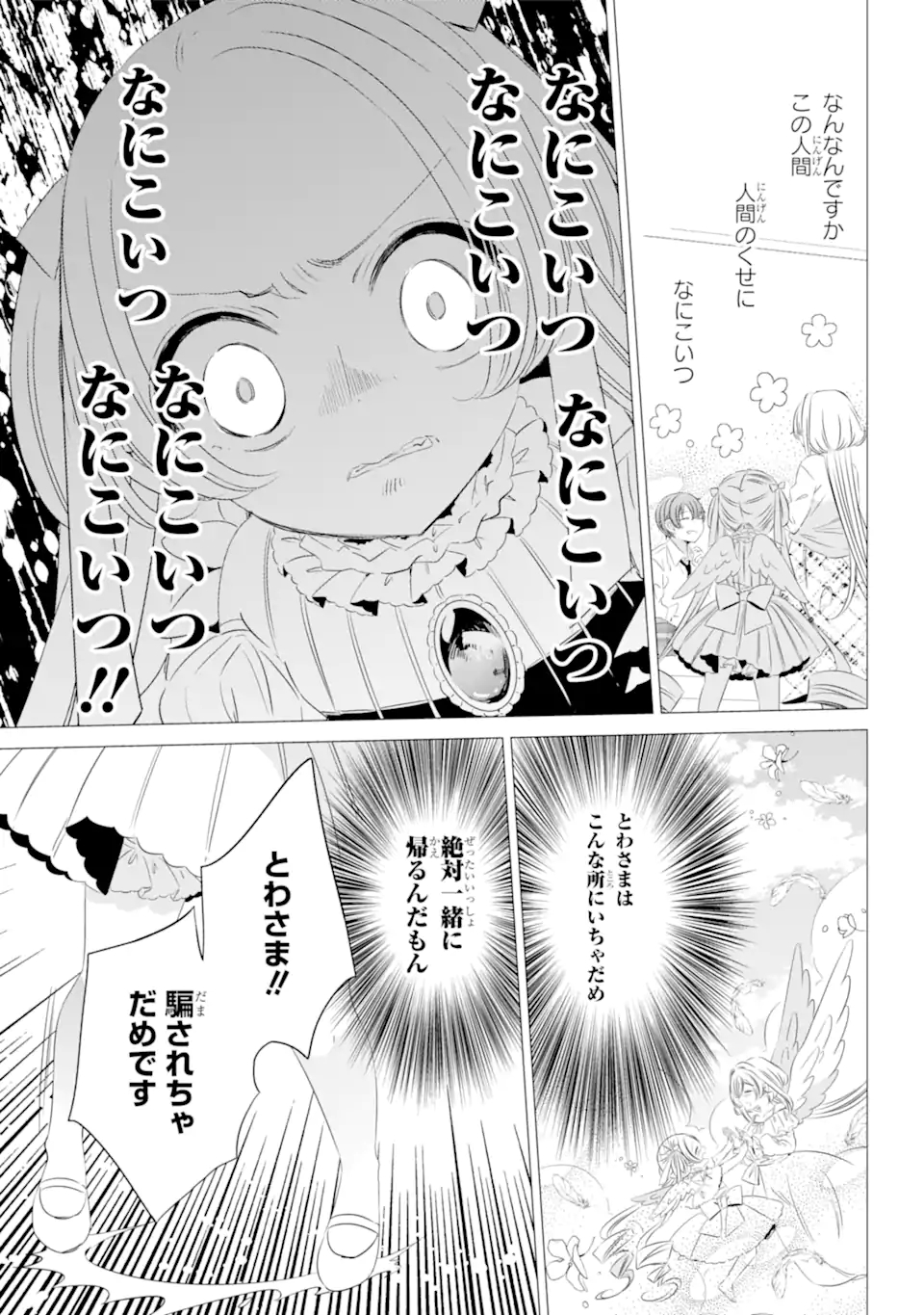 ワンルーム、日当たり普通、天使つき。 - 第9話 - Page 7