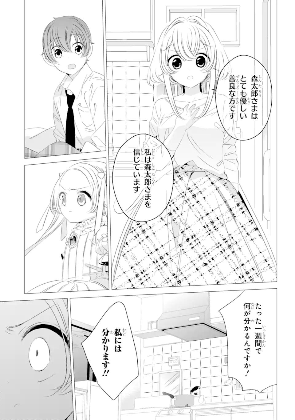 ワンルーム、日当たり普通、天使つき。 - 第9話 - Page 9