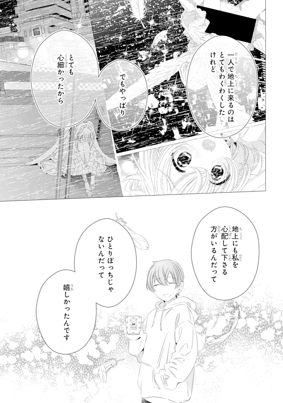 ワンルーム、日当たり普通、天使つき。 - 第9話 - Page 11