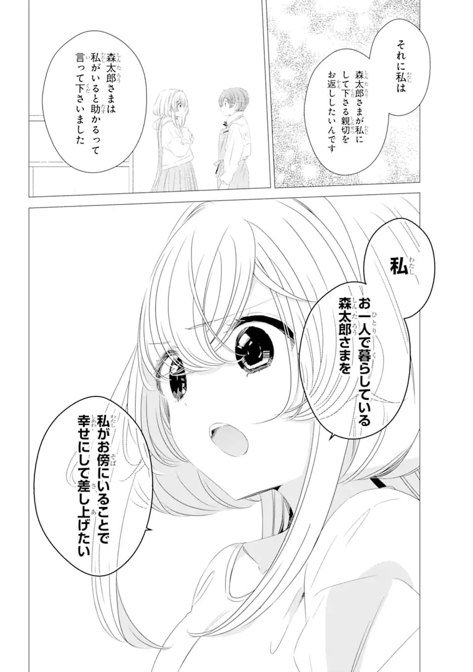 ワンルーム、日当たり普通、天使つき。 - 第9話 - Page 12