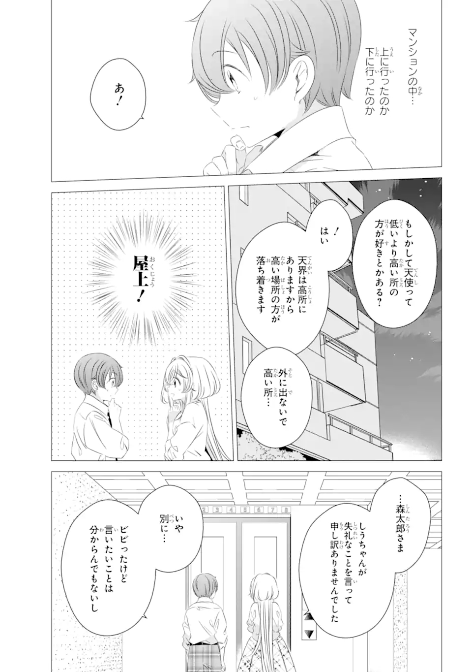 ワンルーム、日当たり普通、天使つき。 - 第9話 - Page 15