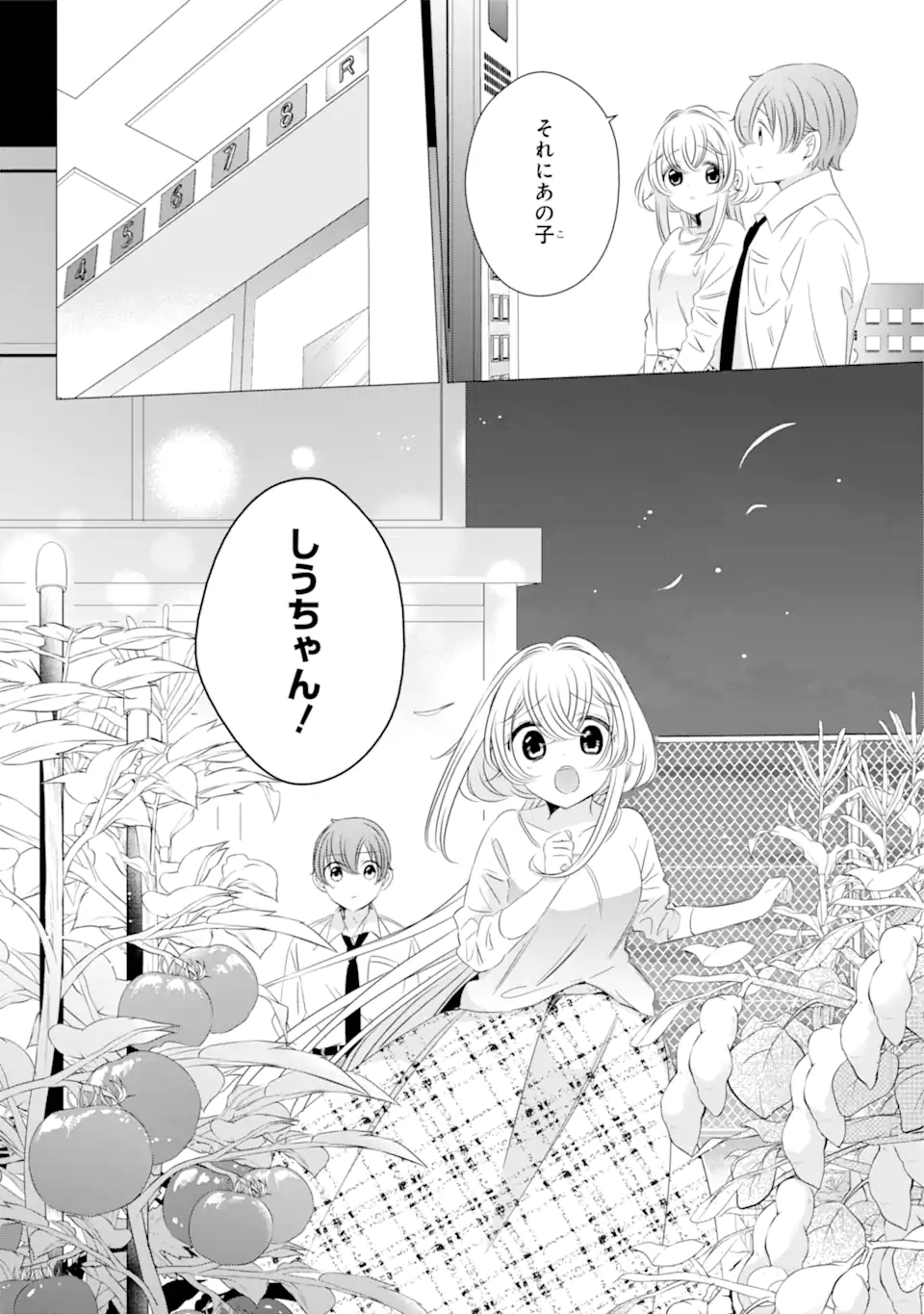 ワンルーム、日当たり普通、天使つき。 - 第9話 - Page 16