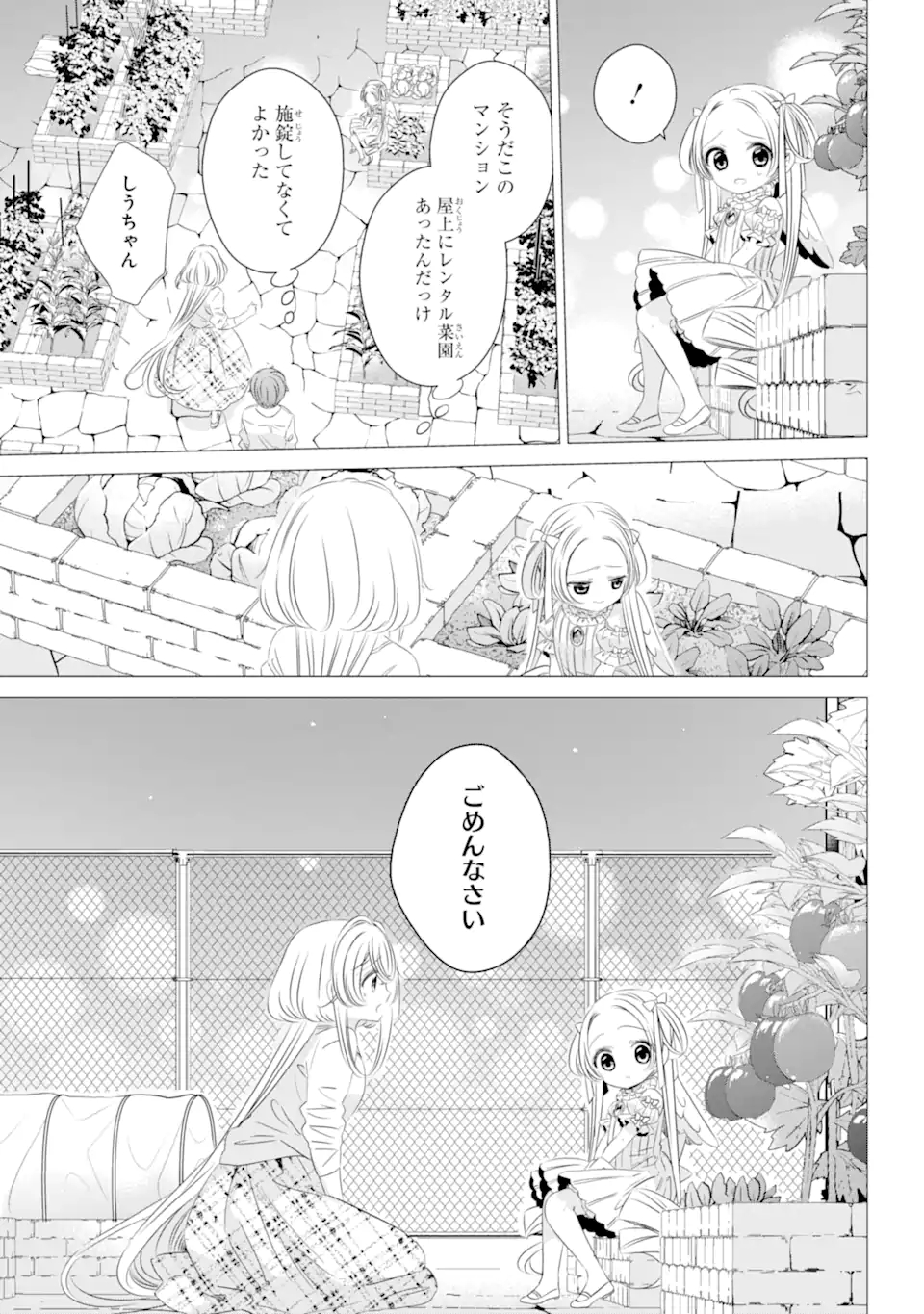 ワンルーム、日当たり普通、天使つき。 - 第9話 - Page 17