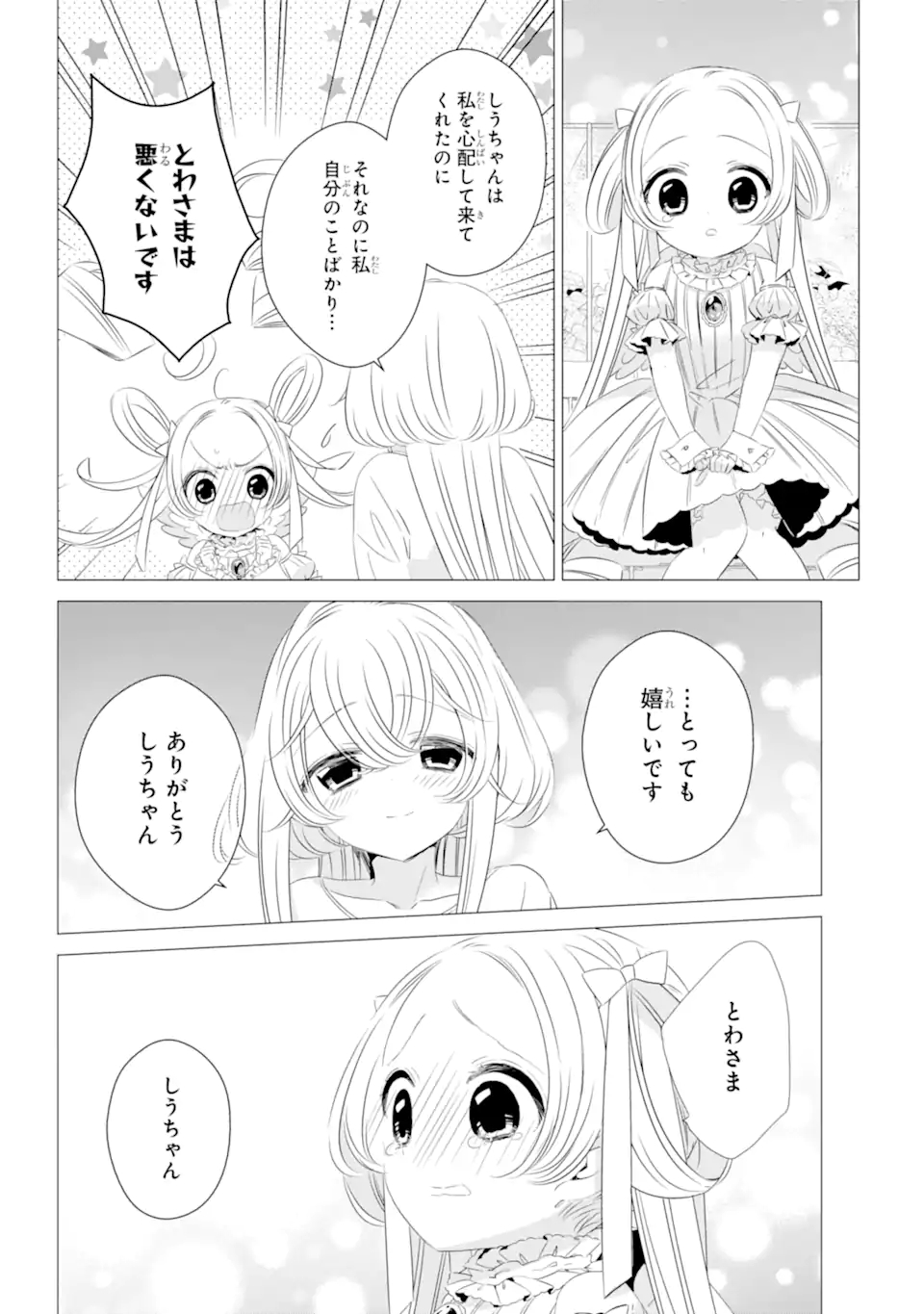 ワンルーム、日当たり普通、天使つき。 - 第9話 - Page 18