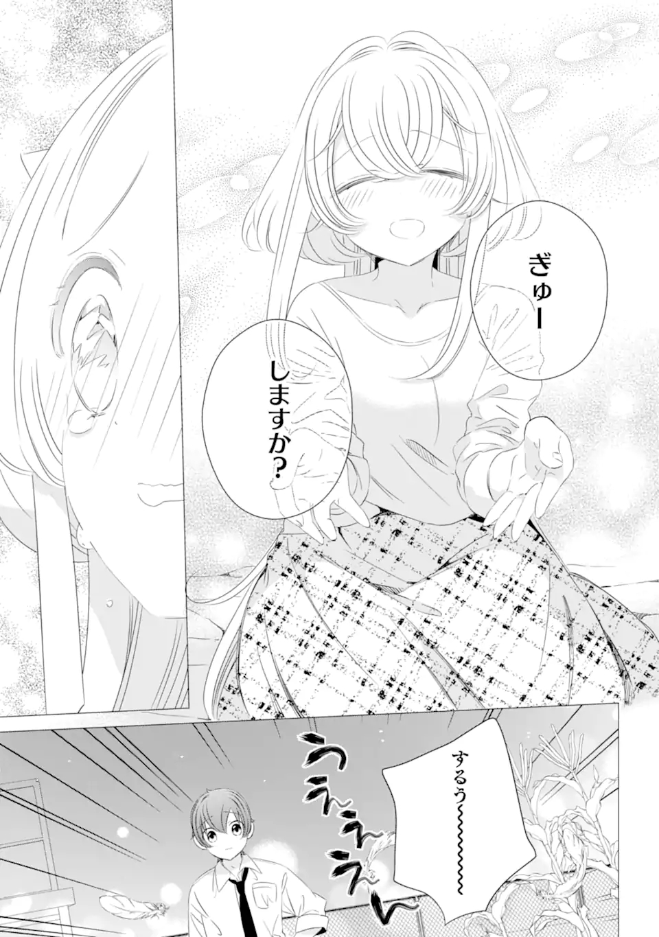 ワンルーム、日当たり普通、天使つき。 - 第9話 - Page 19