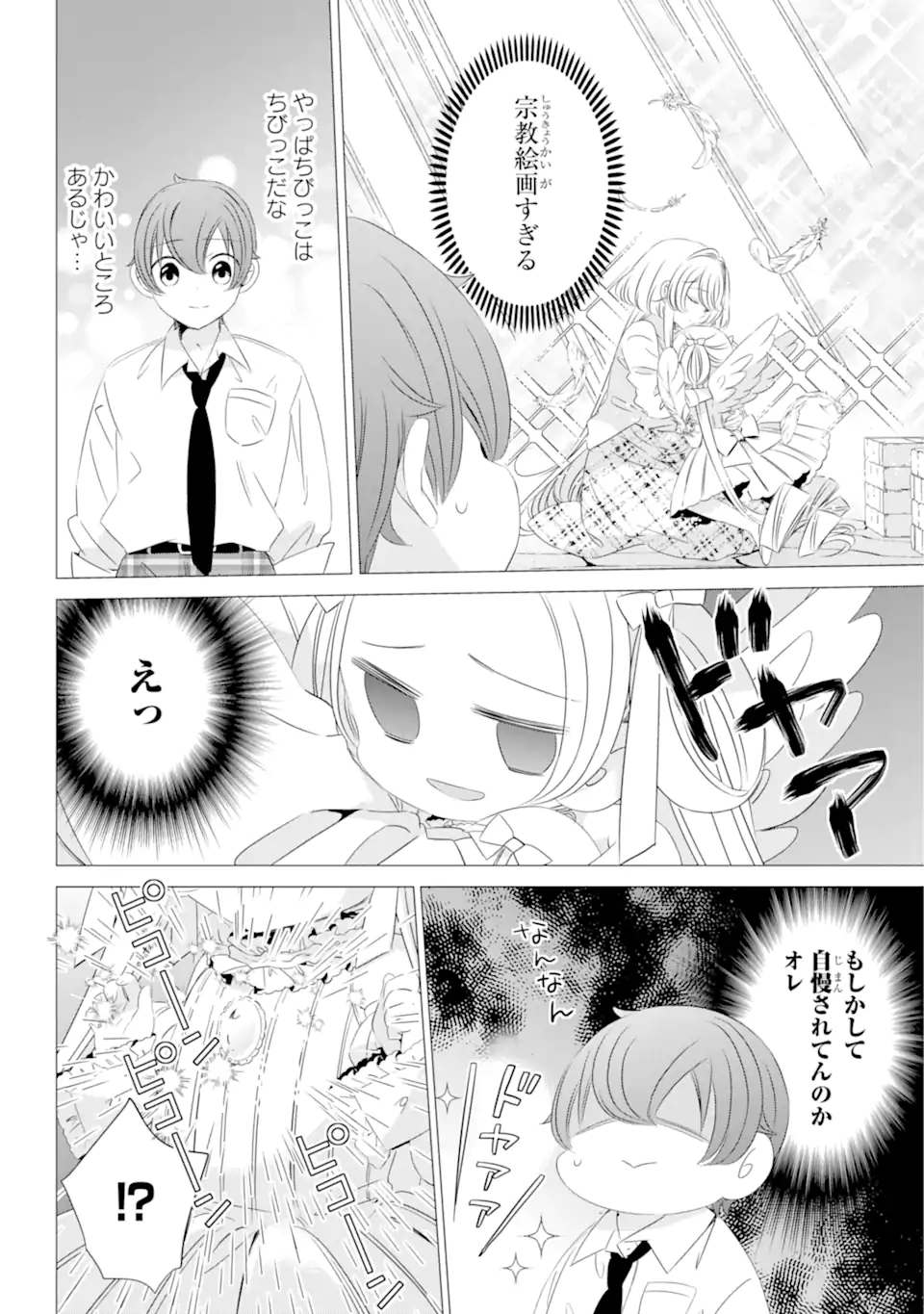 ワンルーム、日当たり普通、天使つき。 - 第9話 - Page 20