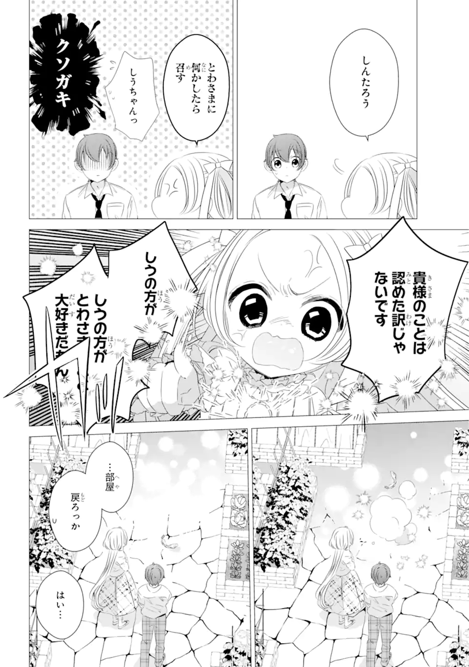 ワンルーム、日当たり普通、天使つき。 - 第9話 - Page 22