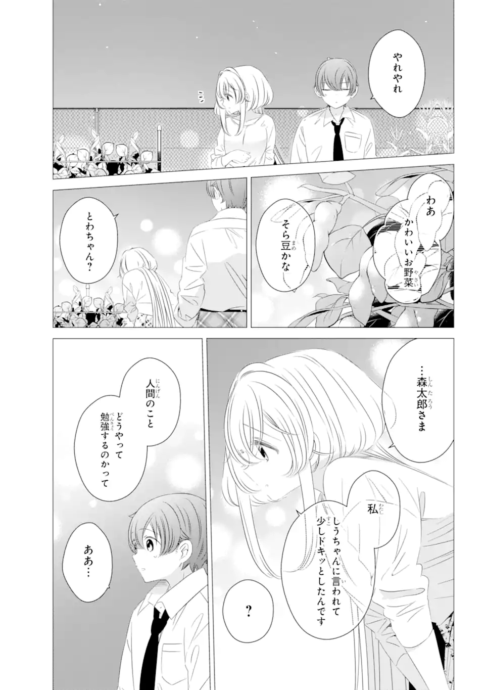 ワンルーム、日当たり普通、天使つき。 - 第9話 - Page 23