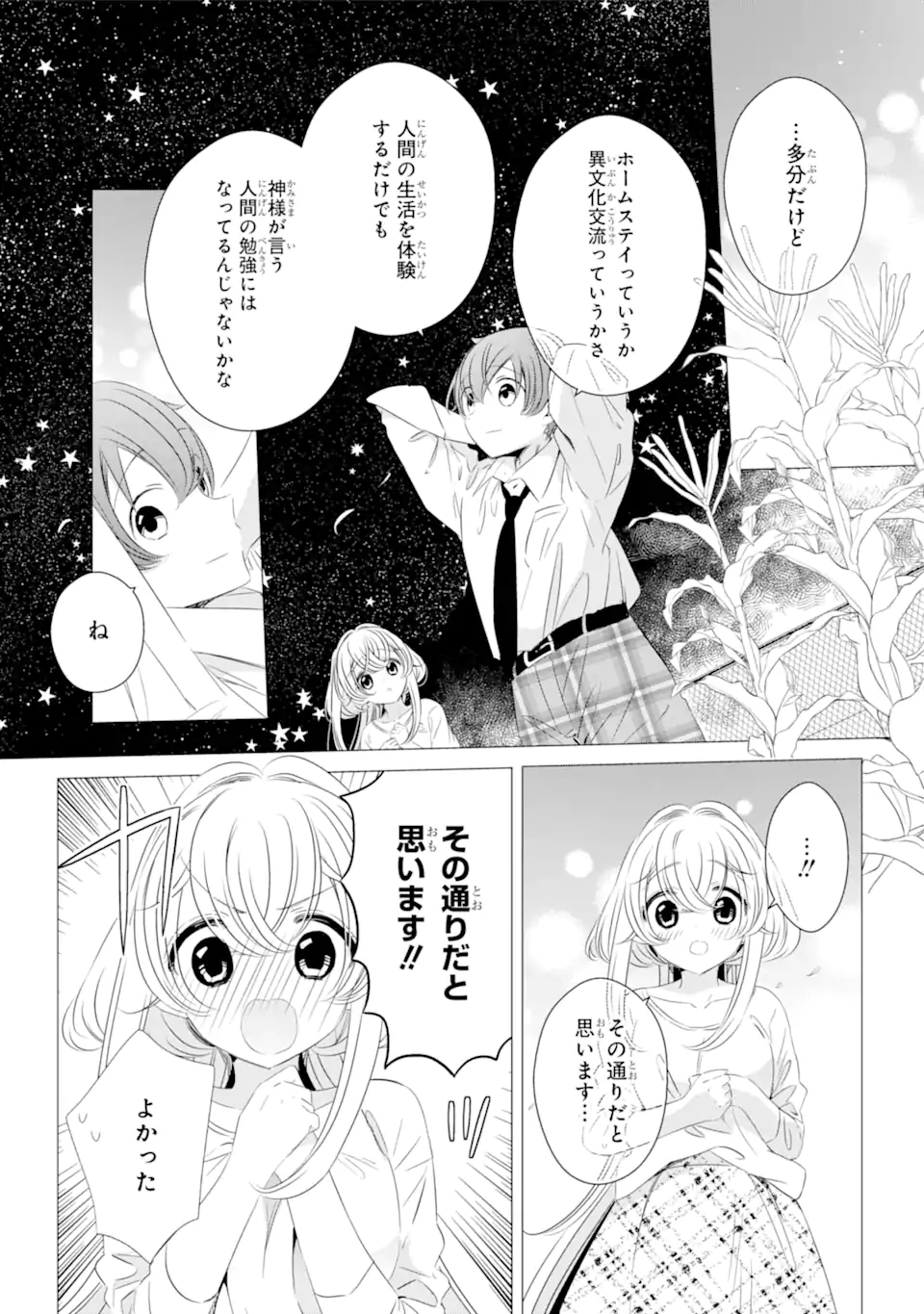 ワンルーム、日当たり普通、天使つき。 - 第9話 - Page 24