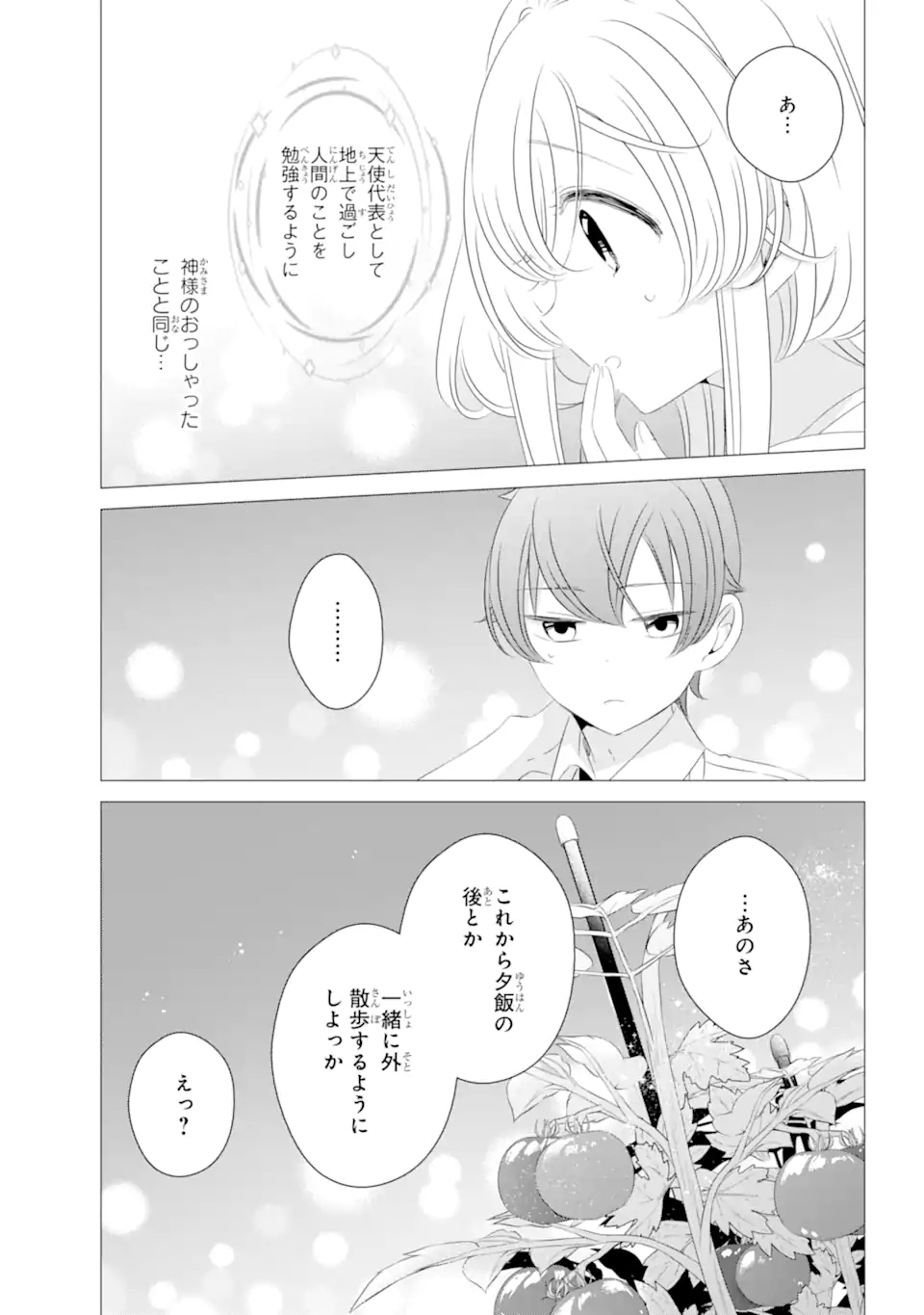 ワンルーム、日当たり普通、天使つき。 - 第9話 - Page 25