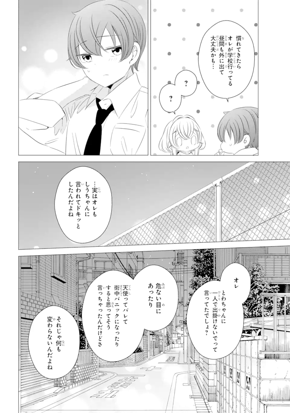 ワンルーム、日当たり普通、天使つき。 - 第9話 - Page 26