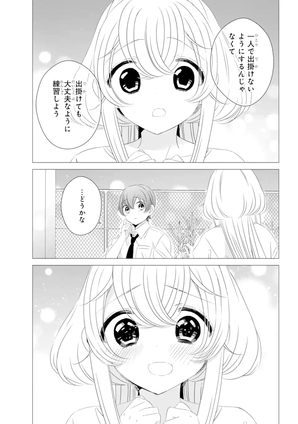 ワンルーム、日当たり普通、天使つき。 - 第9話 - Page 27