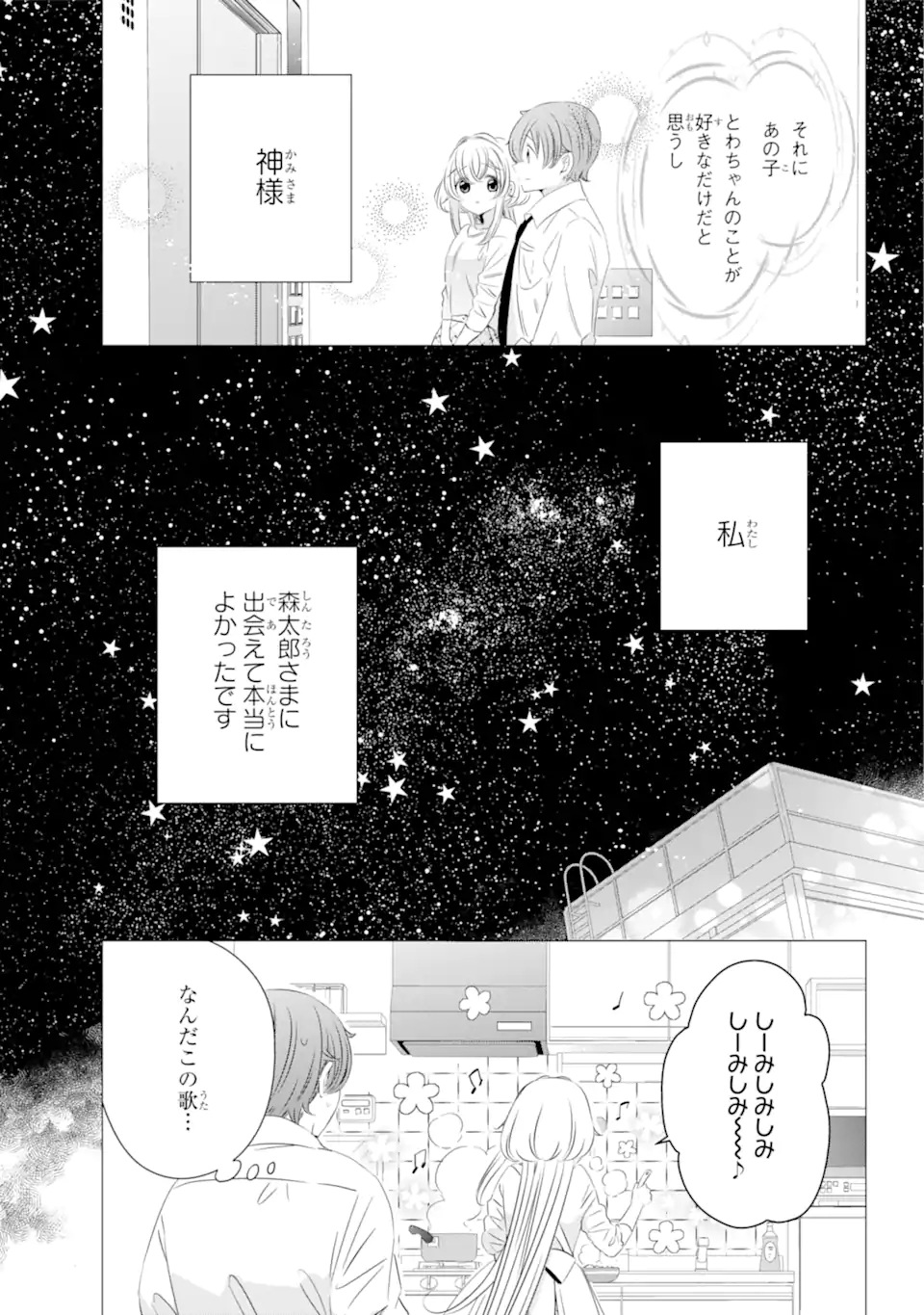 ワンルーム、日当たり普通、天使つき。 - 第9話 - Page 29