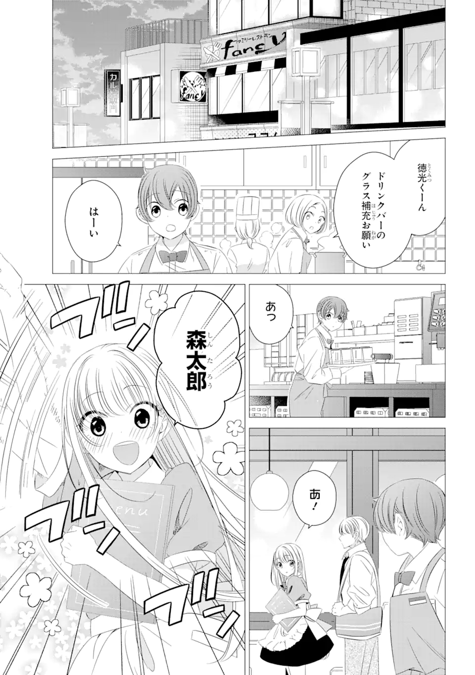 ワンルーム、日当たり普通、天使つき。 - 第7話 - Page 5