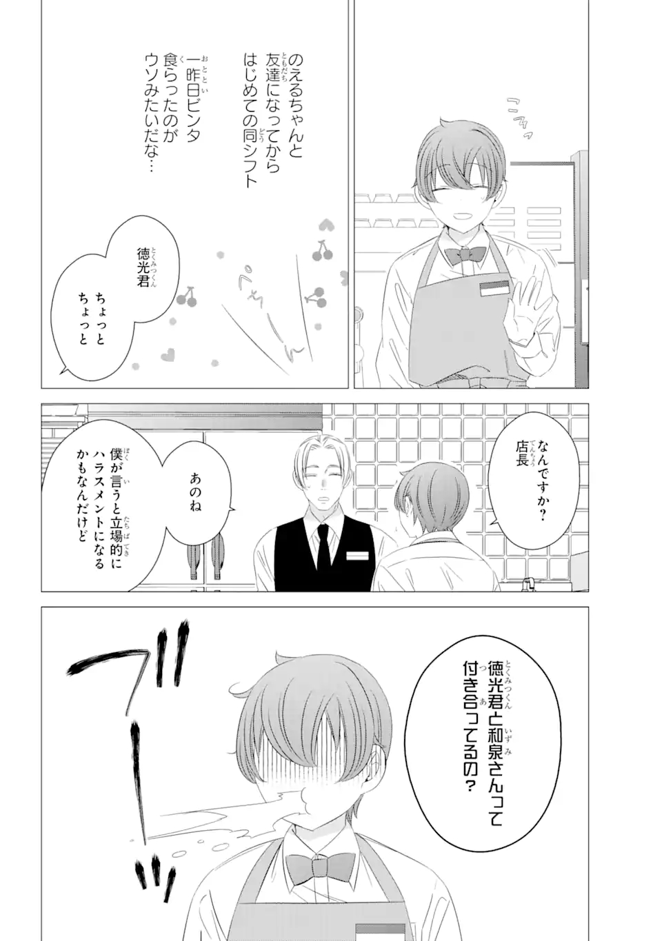 ワンルーム、日当たり普通、天使つき。 - 第7話 - Page 6