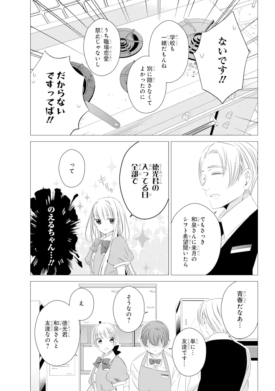 ワンルーム、日当たり普通、天使つき。 - 第7話 - Page 7