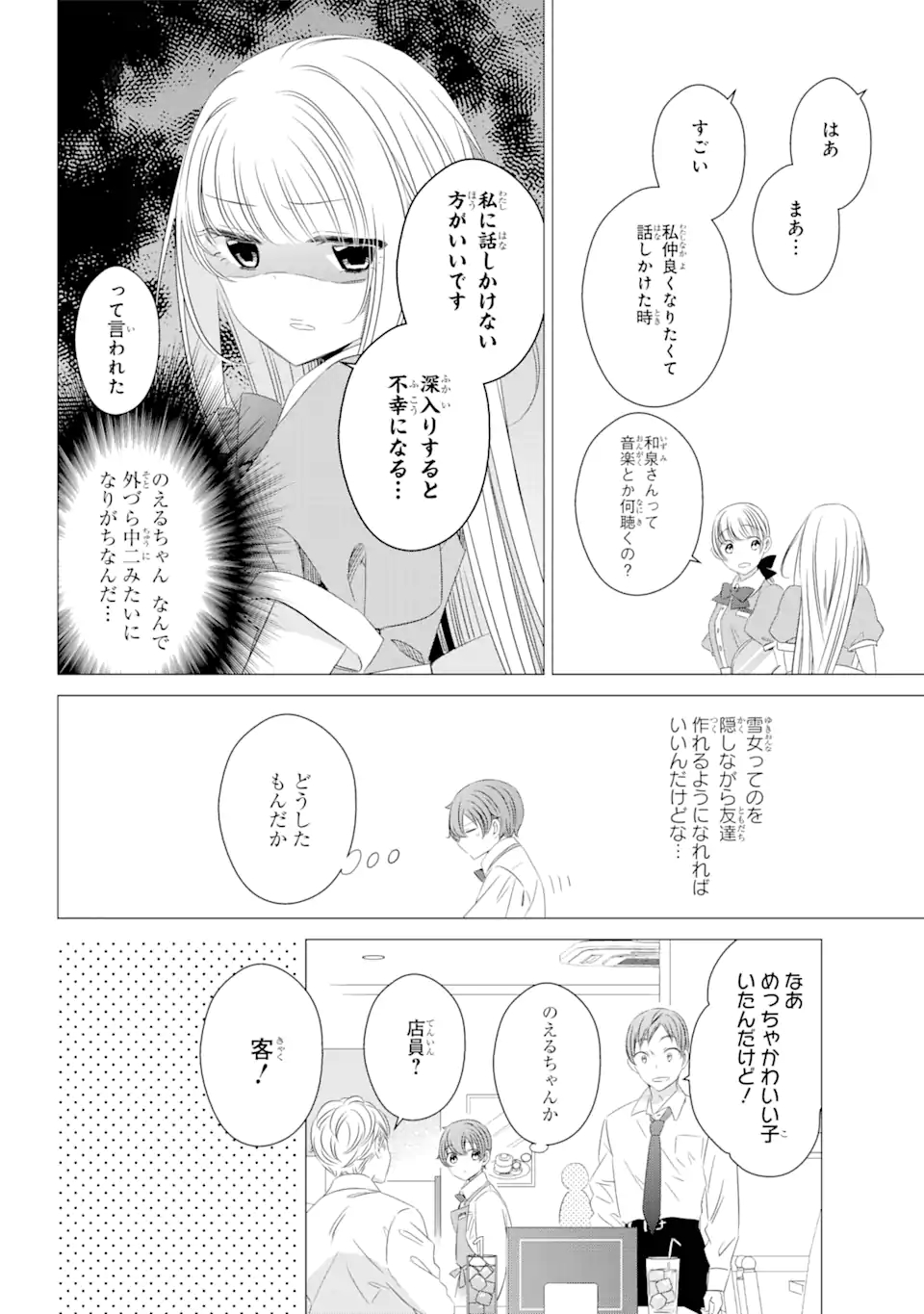 ワンルーム、日当たり普通、天使つき。 - 第7話 - Page 8