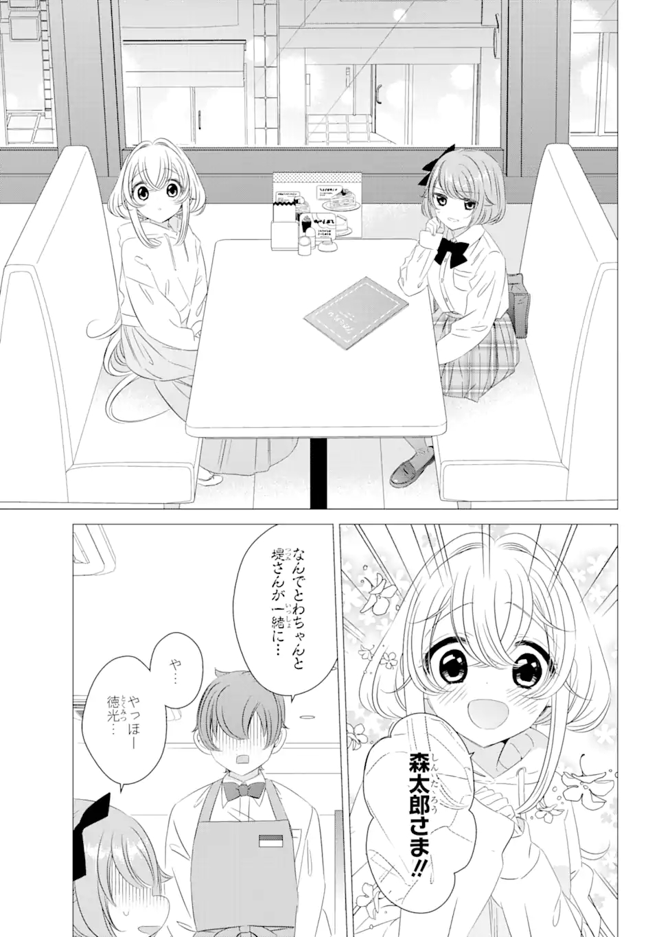 ワンルーム、日当たり普通、天使つき。 - 第7話 - Page 9