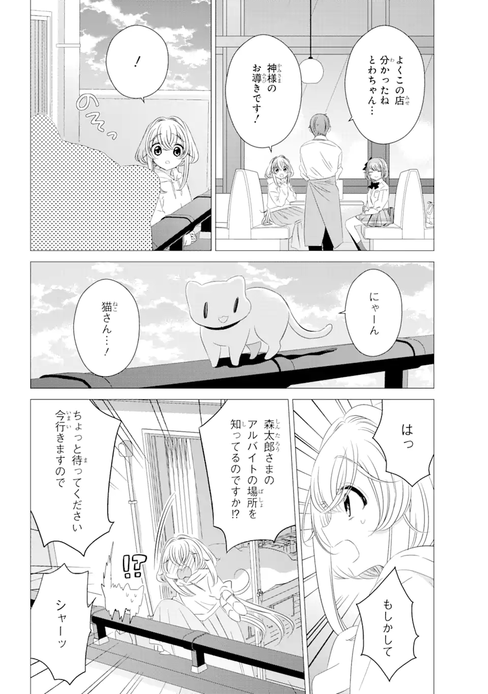 ワンルーム、日当たり普通、天使つき。 - 第7話 - Page 10