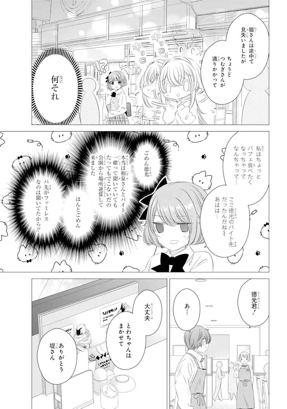 ワンルーム、日当たり普通、天使つき。 - 第7話 - Page 11