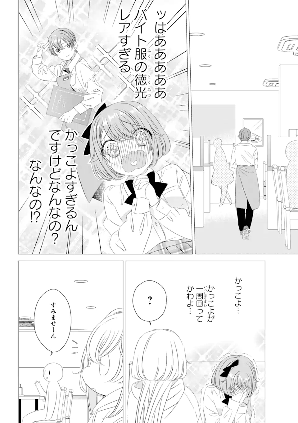 ワンルーム、日当たり普通、天使つき。 - 第7話 - Page 12