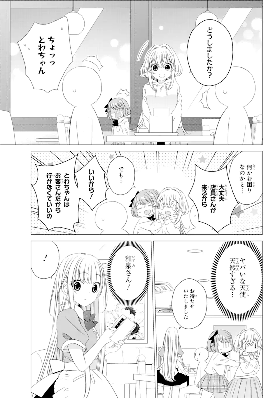 ワンルーム、日当たり普通、天使つき。 - 第7話 - Page 13