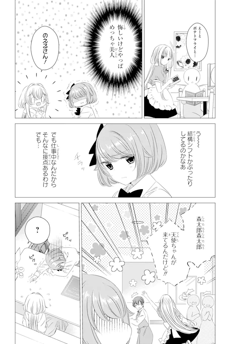 ワンルーム、日当たり普通、天使つき。 - 第7話 - Page 14