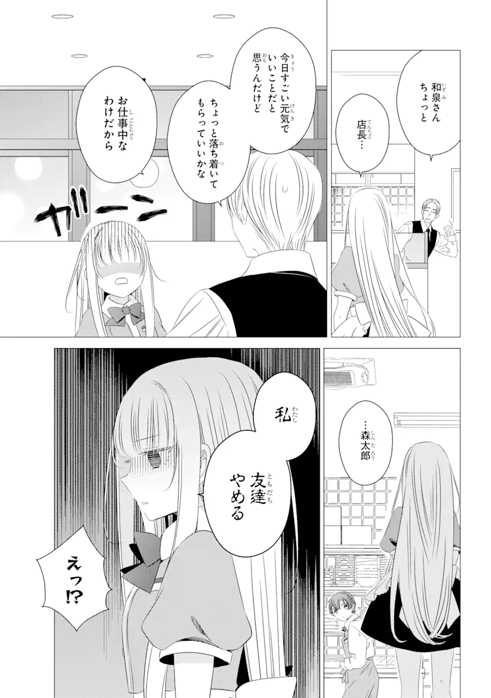 ワンルーム、日当たり普通、天使つき。 - 第7話 - Page 15