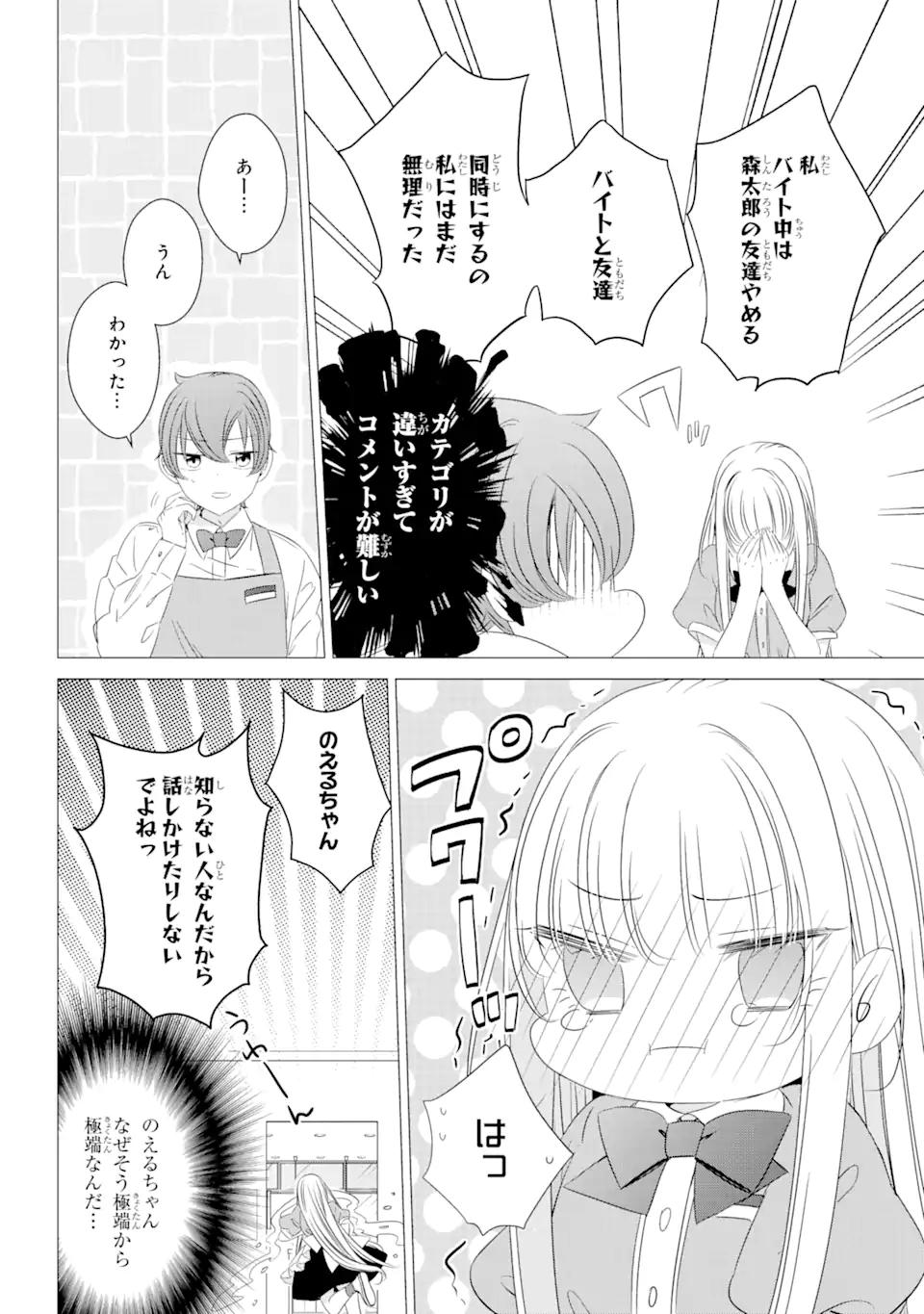 ワンルーム、日当たり普通、天使つき。 - 第7話 - Page 16